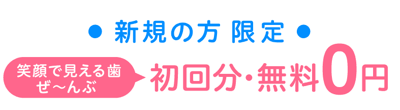 キャンペーン中